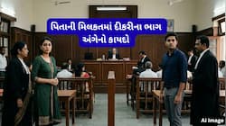 પિતાની કઈ સંપત્તિમાં દીકરીને સમાન ભાગ આપવો પડે અને કઈ સ્થિતિઓમાં દીકરીને ભાગ ન મળે ?