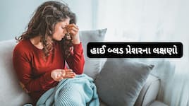 આ લક્ષણો દેખાય તો તુરંત થઈ જાજો એલર્ટ, હાઈ બ્લડ પ્રેશરમાં શરુઆતમાં આવી તકલીફો થાય