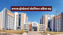 હવે શહેરોમાં ભણવાનું સપનું થશે સાકાર, ગુજરાતમાં આ શહેરની સમરસ હોસ્ટેલમાં ફ્રી પ્રવેશ