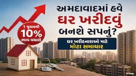 હવે અમદાવાદમાં ઘર ખરીદવું પડશે મોંઘું, 1 જુલાઈથી પ્રોપર્ટીના ભાવમાં કરાશે ધરખમ વધારો