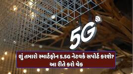 શું છે 5.5G? જાણો 5G કરતા તે કેવી રીતે અલગ છે, ફોનમાં કેવી રીતે થશે ઓન