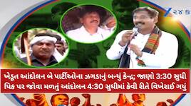 ગુજરાતમાં મહિનાઓથી ચાલતું ખેડૂત આંદોલન ગણતરીની મિનિટોમાં કેમ વિખેરાયું? જાણો અંદરની 