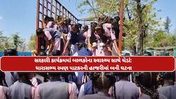 વાહ રે તંત્ર! સરકારી કાર્યક્રમોમાં બાળકોનો ઉપયોગ ક્યાં સુધી? વલસાડમાં સરકારી કાર્ય..
