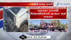 વલસાડ: સરકારી કાર્યક્રમમાં વિદ્યાર્થીઓનું શું કામ? તાપને કારણે કેટલાક વિદ્યાર્થીઓની 