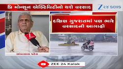 અંબાલાલની લેટેસ્ટ આગાહી, તારીખો સાથે કહી દીધુ કે ક્યારે પડશે વરસાદ?