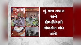 ગુજરાતમાં શુદ્ધતાના નામે 'ઝેર'નો વેપાર! જનતાના આરોગ્ય સાથે રમાઈ રહી છે રમત