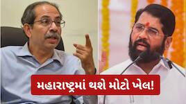 9 માંથી 6 સાંસદો છોડશે ઠાકરેનો સાથ! શિવસેનાને સ્થાપના દિવસ પહેલા લાગશે મોટો ઝટકો