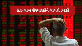 નાદાર... 6.5 લાખ લોકોના પૈસા ડૂબી ગયા; આ કંપની હવે શેરબજારમાંથી બહાર થશે