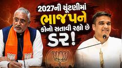 પંચાલ-સંઘવીની 'જુગલબંધી': બિન-પાટીદાર ચહેરાઓ પર 2027ની સત્તાનો મોટો દાવ! સાચવી રહ્યા