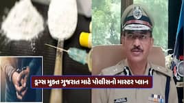 ડ્રગ્સ સામે મહાઝુંબેશ, હવે ડ્રગ્સ પેડલરોની ખેર નહી; તમામ પોલીસ સ્ટેશનો સીધા જવાબદાર
