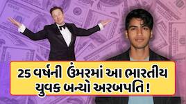 વિશ્વાસ નહીં થાય! 25 વર્ષના ભારતીય છોકરાએ AIમાં એવું તે શું કર્યું કે એલન મસ્કે 60