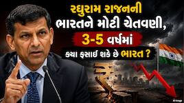 Raghuram Rajan Warning: હોર્મુઝ કટોકટી તો માત્ર શરૂઆત... રઘુરામ રાજનની ભારતને મોટી