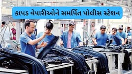 દેશમાં પ્રથમવાર.. સુરતમાં કપડા વેપારીઓ માટે બનશે પોલીસ સ્ટેશન, જાણો શું હશે ખાસ?