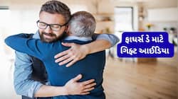 ફાધર્સ ડે સ્પેશિયલ, એક ગિફ્ટ જે આજના સમયમાં પિતા ઈચ્છતા હોય, આ વસ્તુથી પપ્પા ખુશ થશે