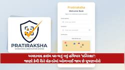 ગેરકાયદેસર રહેતા બાંગ્લાદેશીઓને શોધવા ગુજરાત પોલીસે બનાવ્યું ખાસ સોફ્ટવેર, આ રીતે એક