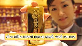 સતત ત્રીજા દિવસે ઘટ્યા સોના-ચાંદીના ભાવ, જાણો એક્સપર્ટે શું કહ્યું