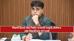 ધનવંતરી આયુર્વેદ કોલેજના 188 વિદ્યાર્થીઓ માટે મહત્વપૂર્ણ નિર્ણય, હવે નહીં બગડે વર્ષ