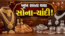 ગણતરીના કલાકોમાં સોનું 5000 અને ચાંદી 16000 રૂપિયા સસ્તા થયા, ખરીદવા માટે સુવર્ણ તક?
