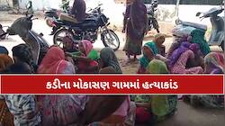 લોહીના ખાબોચિયાથી ધ્રૂજી ઉઠ્યું મોકાસણ ગામ! જાણો કેવી રીતે એક પૈસાની લેતીદેતી લોહીયા