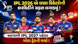 પંતને 12 કરોડનું નુકસાન, હાર્દિક MI છોડશે? આ 5 મોટા સ્ટાર્સની ટીમ બદલાવાની ચર્ચા!