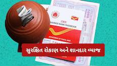 Post Office ની હિટ સ્કીમ, એકવાર રોકાણ... પછી વ્યાજથી ₹500000 ની કમાણી