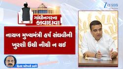 પાટીદારોના રિસામણા મનામણા કરવામાં લાગી સરકાર, ચૂંટણી પહેલા આંતરિક કાવાદાવાનો ખેલ શરૂ