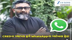 ઇતિહાસમાં પહેલીવાર એક ગુજરાતી બન્યા WhatsAppના CEO, 8512 કરોડ રૂપિયાની ભારે ભરખમ ડીલ