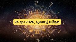 Aaj Nu Rashifal: આજે મીન રાશિના લોકોને ધંધામાં લાભ રહેશે, આગળ વધવાની નવી તકો પણ મળશે