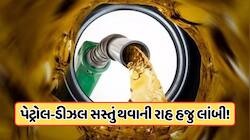 ખિસ્સા ખાલી જ રહેશે! પેટ્રોલ-ડીઝલ પર હમણાં કોઈ રાહત નહીં, ઓઈલ કંપનીઓએ ઘડ્યો આ પ્લાન