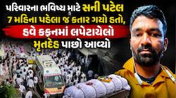 માતા અને પત્નીના કરુણ આક્રંદથી વાતાવરણ ગમગીન, સુરતમાં સની પટેલની અંતિમ યાત્રામાં ઉમટ