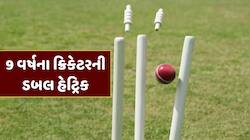 6 બોલમાં 6 વિકેટ... 9 વર્ષના ક્રિકેટરનો કમાલ, ડબલ હેટ્રિક લઈ મચાવી ધમાલ