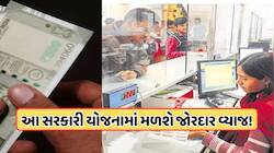 આ સરકારી યોજનામાં દર મહિને મળશે 20,500 રૂપિયા સુધીનું વ્યાજ, કોણ કરી શકે છે રોકાણ