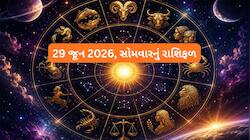 Rashifal 29 June 2026: મેષ રાશિના લોકોને આજે અચાનક સારા સમાચાર મળશે, વાંચો રાશિફળ