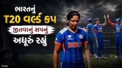 T20 વર્લ્ડ કપમાંથી કેમ બહાર થયું ભારત ? આ રહ્યા ટીમ ઈન્ડિયાની હારના 5 કારણો