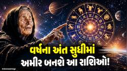 વર્ષ 2026 પૂરું થતા પહેલા ધનાઢ્ય બનશે આ રાશિઓ! મોત પહેલા કરી હતી બાબા વેંગાએ ભવિષ્યવ
