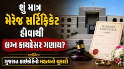 સપ્તપદી વિના માત્ર મેરેજ સર્ટિના આધારે લગ્ન કાયદેસર ગણાય નહીં: ગુજરાત હાઇકોર્ટનો મહત