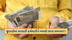 સરકારી કર્મચારીઓ માટે મોટા ખુશખબર! જુલાઈથી DA વધવાનું નક્કી? સામે આવ્યું આ અપડેટ