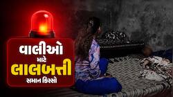 વટવામાં સગીરા સાથે શરમજનક ઘટના: ચા બનાવવાના બહાને ઘરે બોલાવી દુષ્કર્મનો પ્રયાસ, ત્રણ