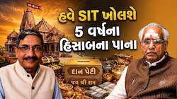 રામ મંદિર ચઢાવા ચોરી કેસ: 5 વર્ષના ફંડની SIT કરશે તપાસ, આ લોકોની વધશે મુશ્કેલી!