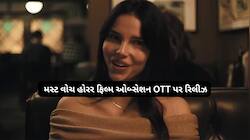 બ્લોકબસ્ટર હિટ હોરર ફિલ્મ ઓબ્સેશન ઓટીટી પર રિલીઝ, જાણો કયાં જોવી ઓબ્સેશન ફિલ્મ ?