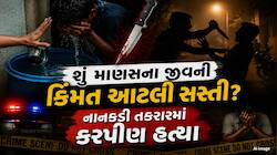 અમદાવાદમાં ખૂની ખેલ! માત્ર પાણીના બેરલ બાબતે થયેલી બોલાચાલીમાં યુવકની કરપીણ હત્યા