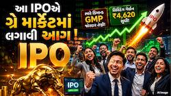 IPO ખુલતા પહેલા જ ગ્રે માર્કેટમાં ધૂમ! મળશે 4620 સુધીનો જબરદસ્ત નફો, જાણો 