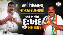 તાપી: નિઝરના પૂર્વ ધારાસભ્ય સુનિલ ગામીતનું હાર્ટ એટેકથી નિધન, રાજકીય જગતમાં શોકની લહ
