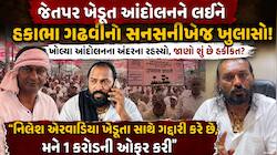 "25 કરોડ માંગો, 2 કરોડ એડવાન્સ લો", લોકગાયક હકાભા ગઢવીના ખુલાસાથી ખળભળાટ, નિલેશ એરવા