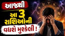 સિંહ રાશિમાં શુક્ર ગોચર,આ 3 રાશિના જાતકોના ખાલી થશે ખિસ્સા, થઈ શકે છે નાણાકીય નુકસાન