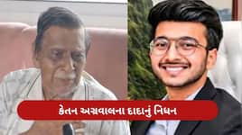 કેતનના મોતના 17 દિવસ બાદ ફરી પરિવાર પર તૂટ્યો દુખનો પહાડ, 71 વર્ષીય દાદાજીનું નિધન