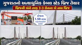 અમદાવાદ-ગાંધીનગરને જોડતો આઇકોનિક કેબલ સ્ટેડ બ્રિજ તૈયાર; આજે લોકાર્પણ, રોજ 1.50 લાખ 
