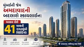અમદાવાદ હવે મુંબઈને ટક્કર મારશે! વધી જશે મકાનોના ભાવ! આ વિસ્તારમાં 41 માળની ગગનચુંબી