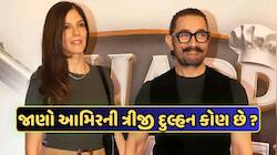 કોણ છે ગૌરી સ્પ્રેટ? જે 61 વર્ષની ઉંમરે બની આમિર ખાનની ત્રીજી પત્ની, જાણો