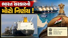 ભારત માટે મોટી રાહત ! સરકારે અચાનક હટાવ્યા ગેસ સપ્લાય પરના આ નિયંત્રણો 